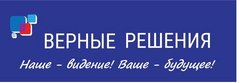 Верные решения плюс. Верное решение. Компания верные решения. Верные решения Краснодар. Логотип верное решение.